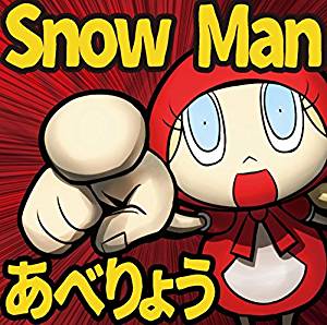 あべりょう 8th Album「Snow Man」Release
